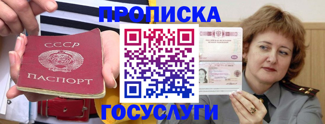 временная прописка в Калмыкии