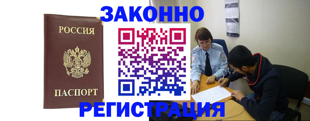 прописка законно в Калмыкии